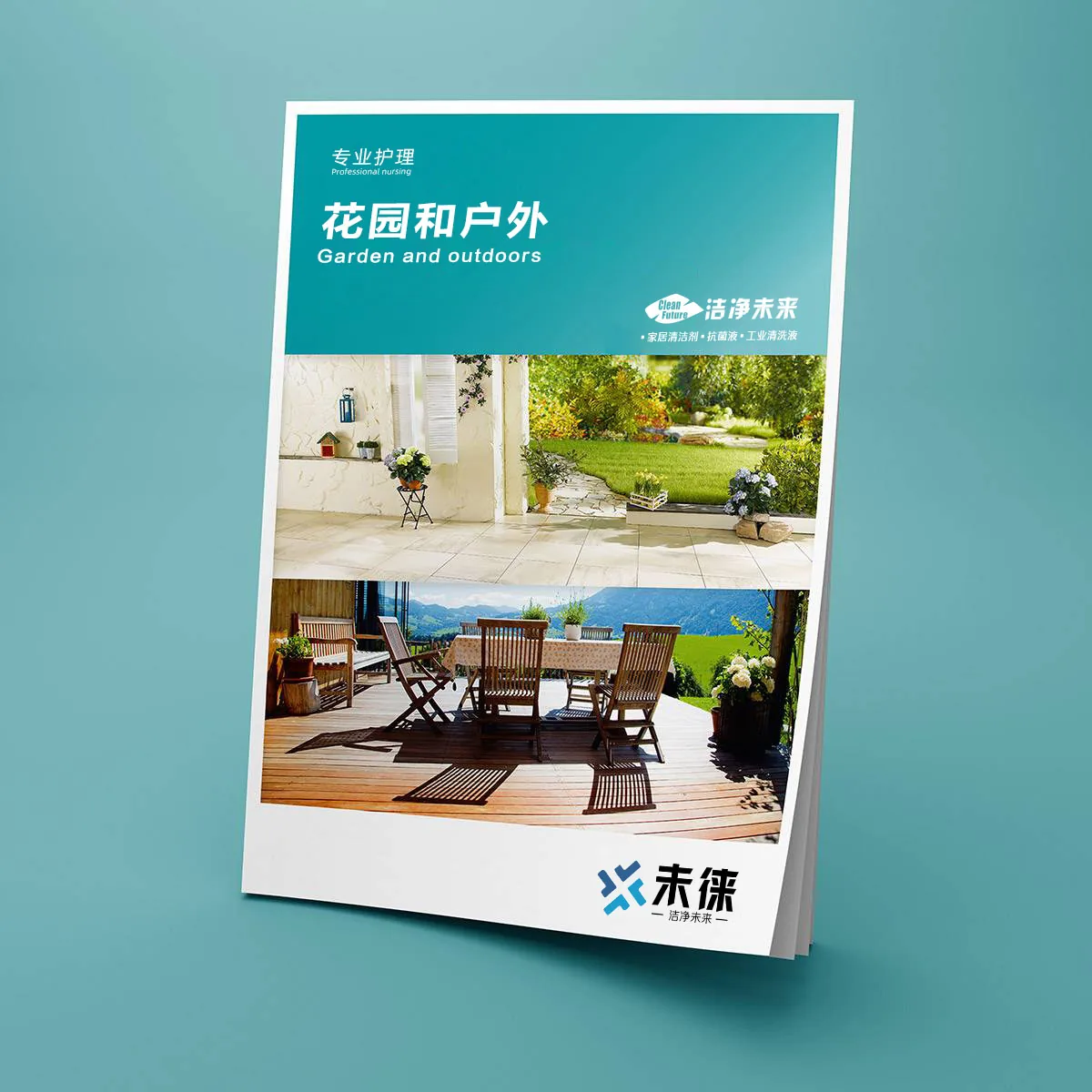 花园和户外 产品目录封面
