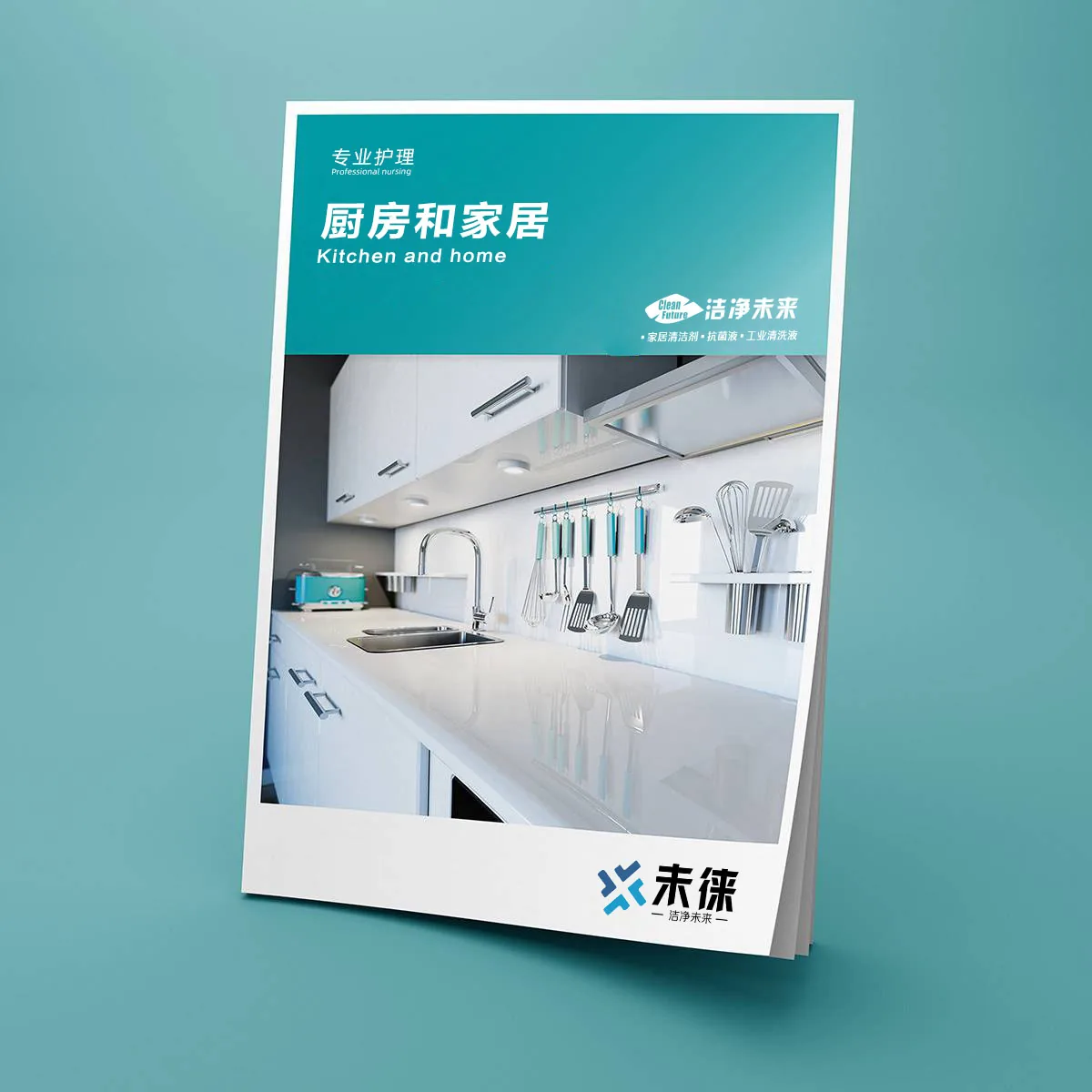 厨房和家居 产品目录封面